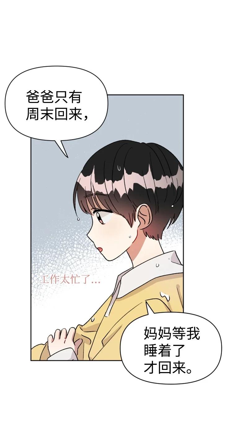 《你的真意》03 下次再见 第30页