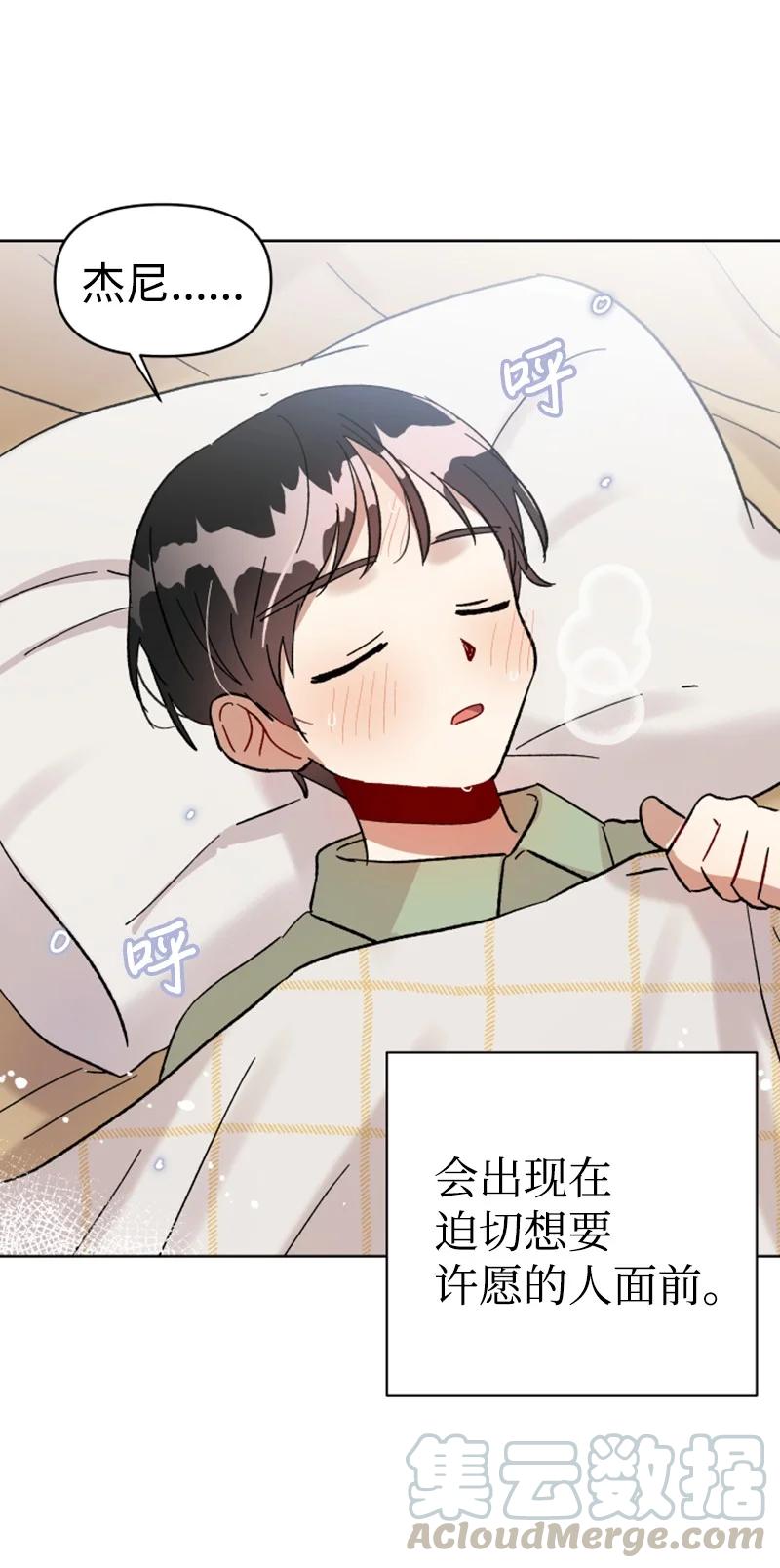 《你的真意》03 下次再见 第34页