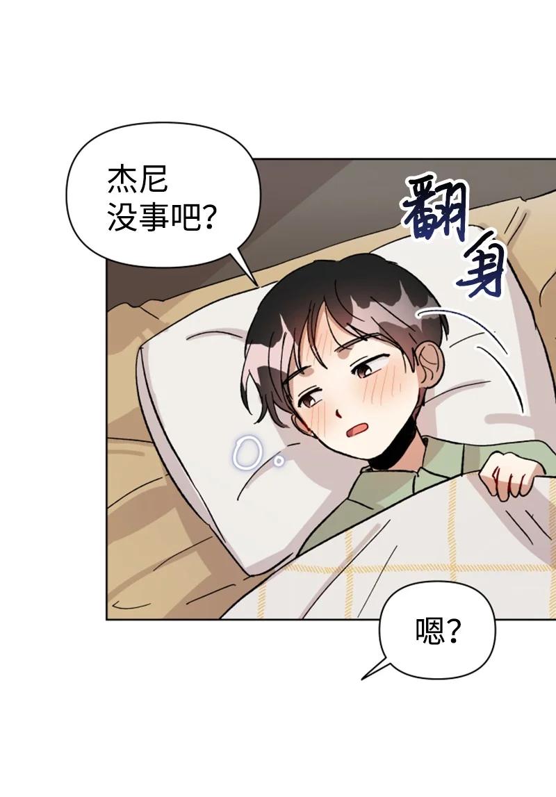 《你的真意》03 下次再见 第35页