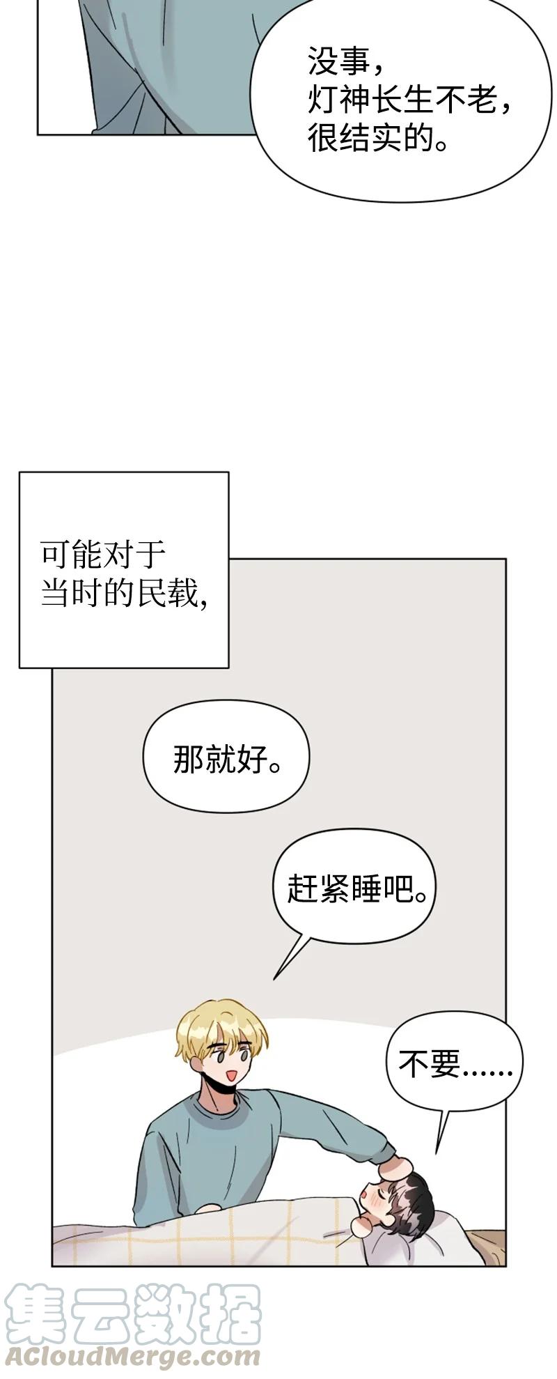 《你的真意》03 下次再见 第37页