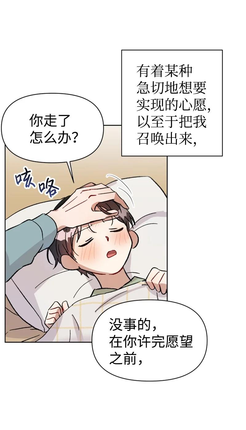 《你的真意》03 下次再见 第38页