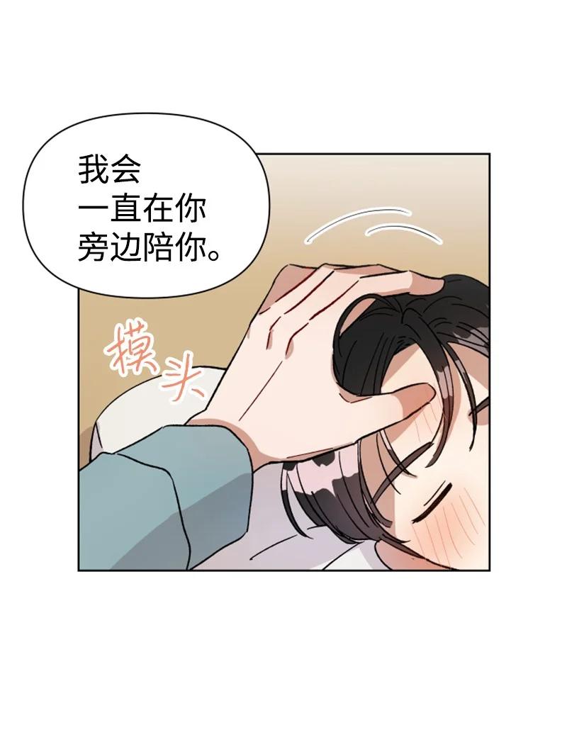 《你的真意》03 下次再见 第39页