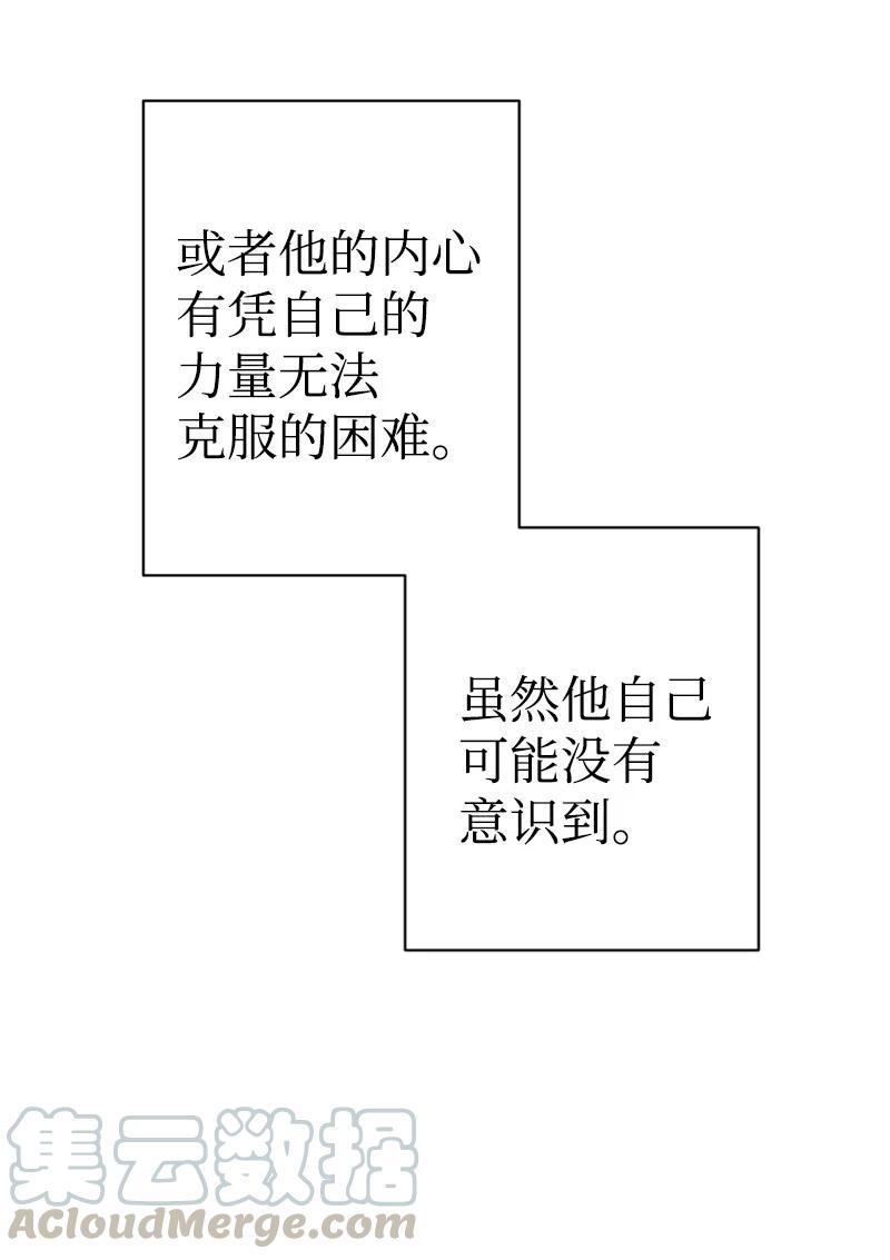 《你的真意》03 下次再见 第40页