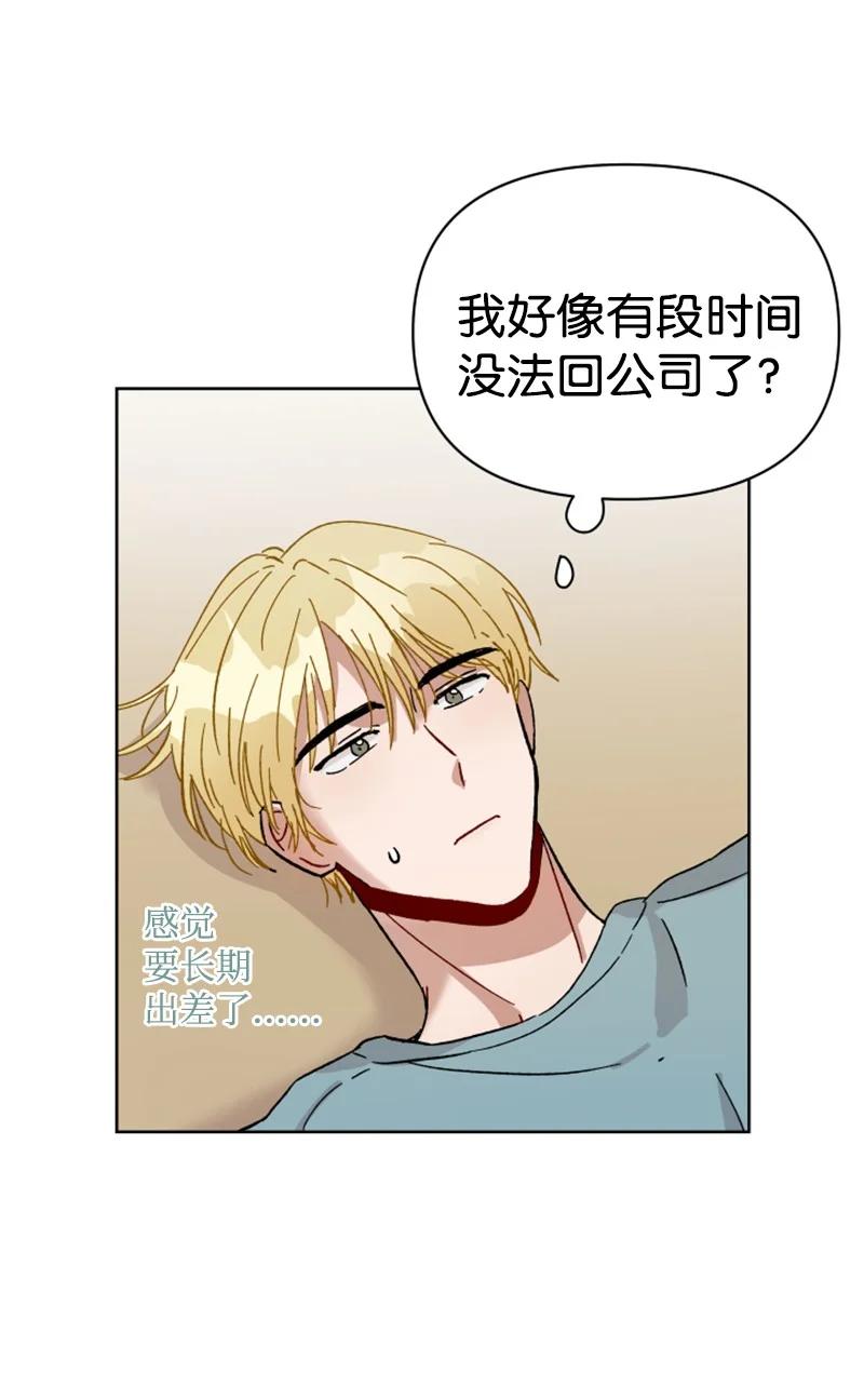 《你的真意》03 下次再见 第42页