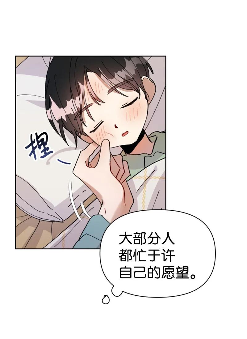 《你的真意》03 下次再见 第44页