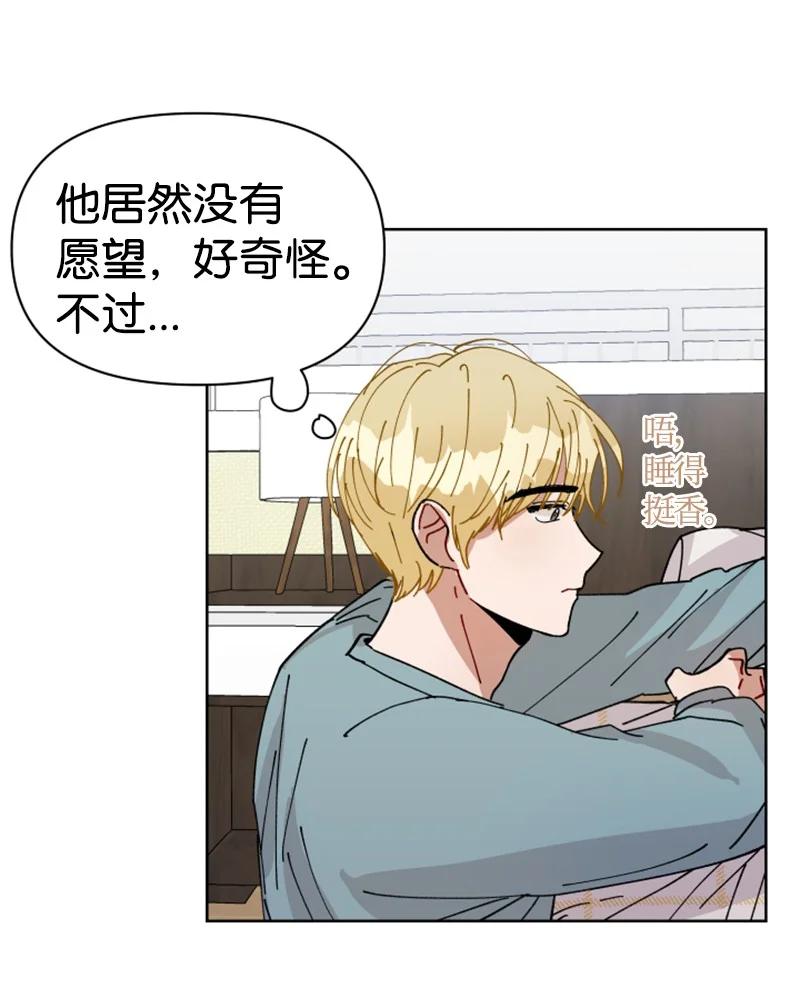 《你的真意》03 下次再见 第45页