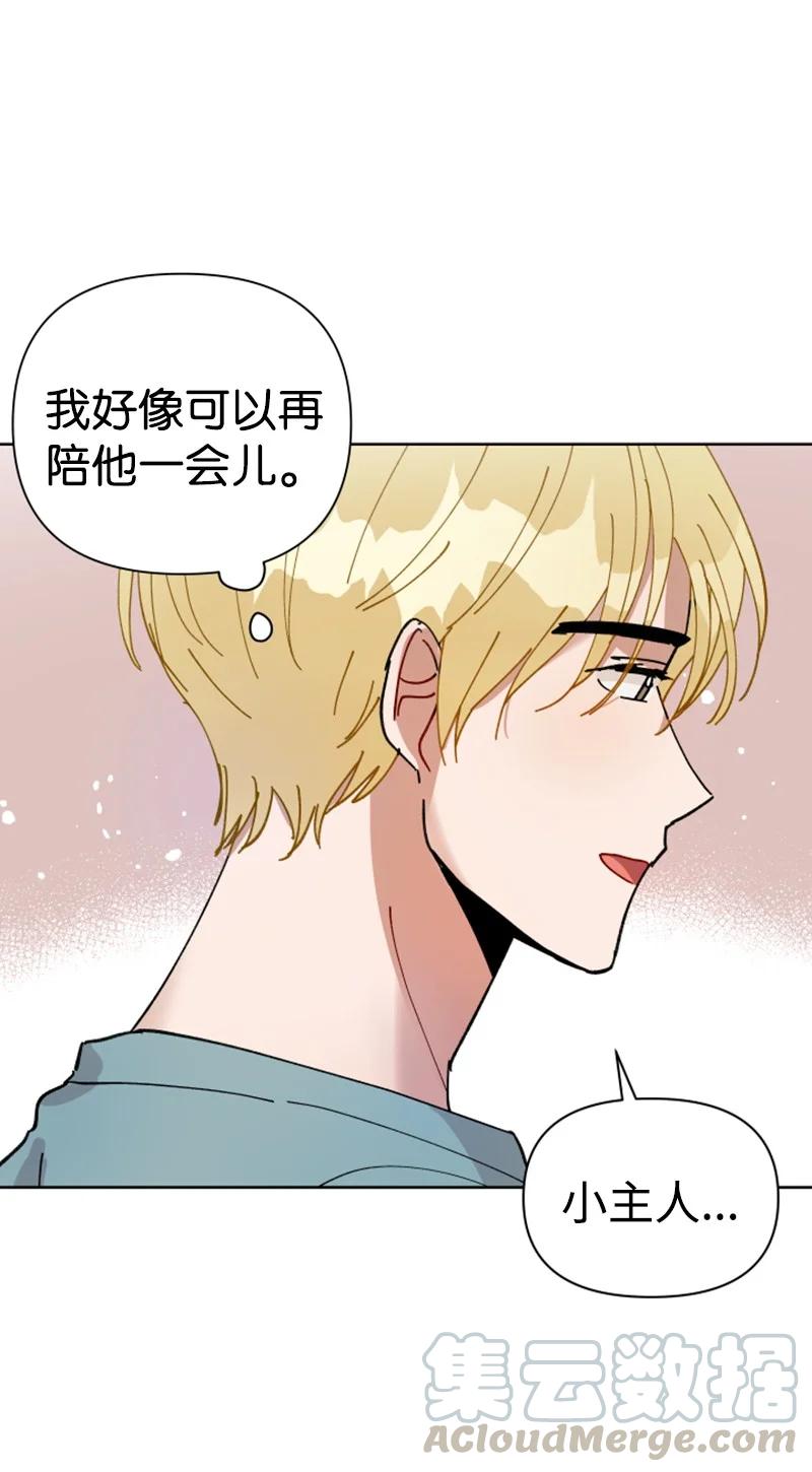 《你的真意》03 下次再见 第46页