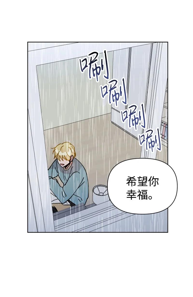 《你的真意》03 下次再见 第47页