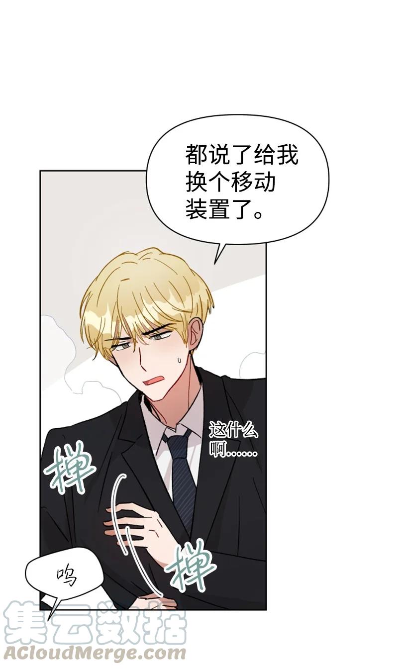 《你的真意》03 下次再见 第4页