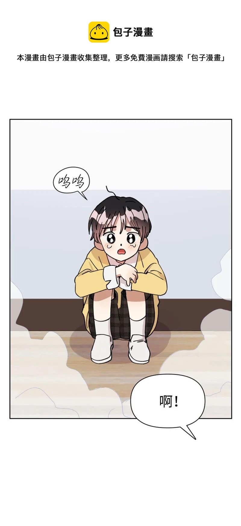 《你的真意》03 下次再见 第6页