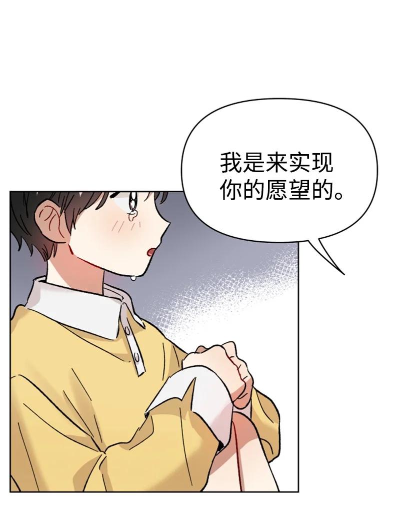 《你的真意》03 下次再见 第8页