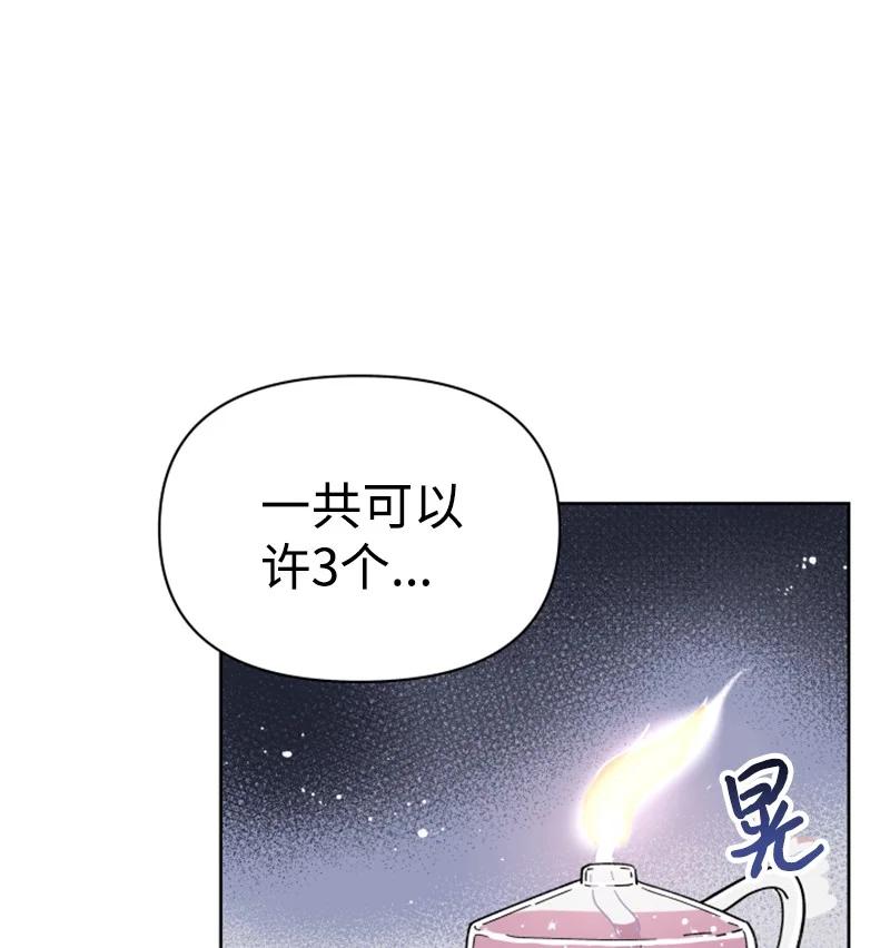 《你的真意》03 下次再见 第9页