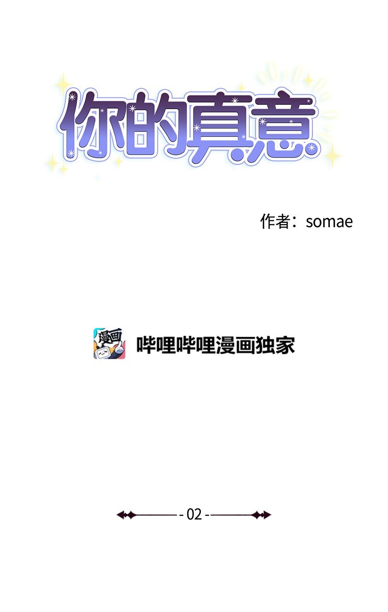《你的真意》02 灯神公司 第16页