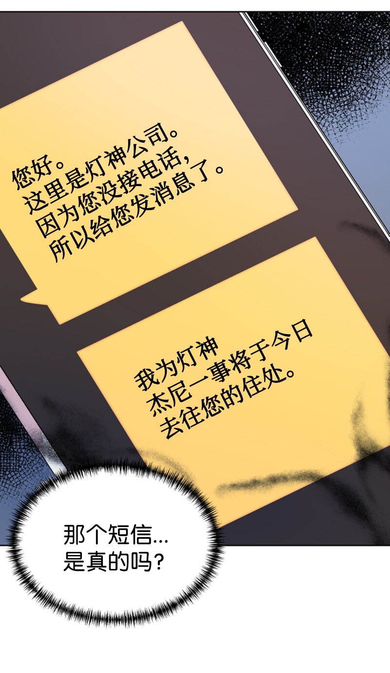 《你的真意》02 灯神公司 第17页