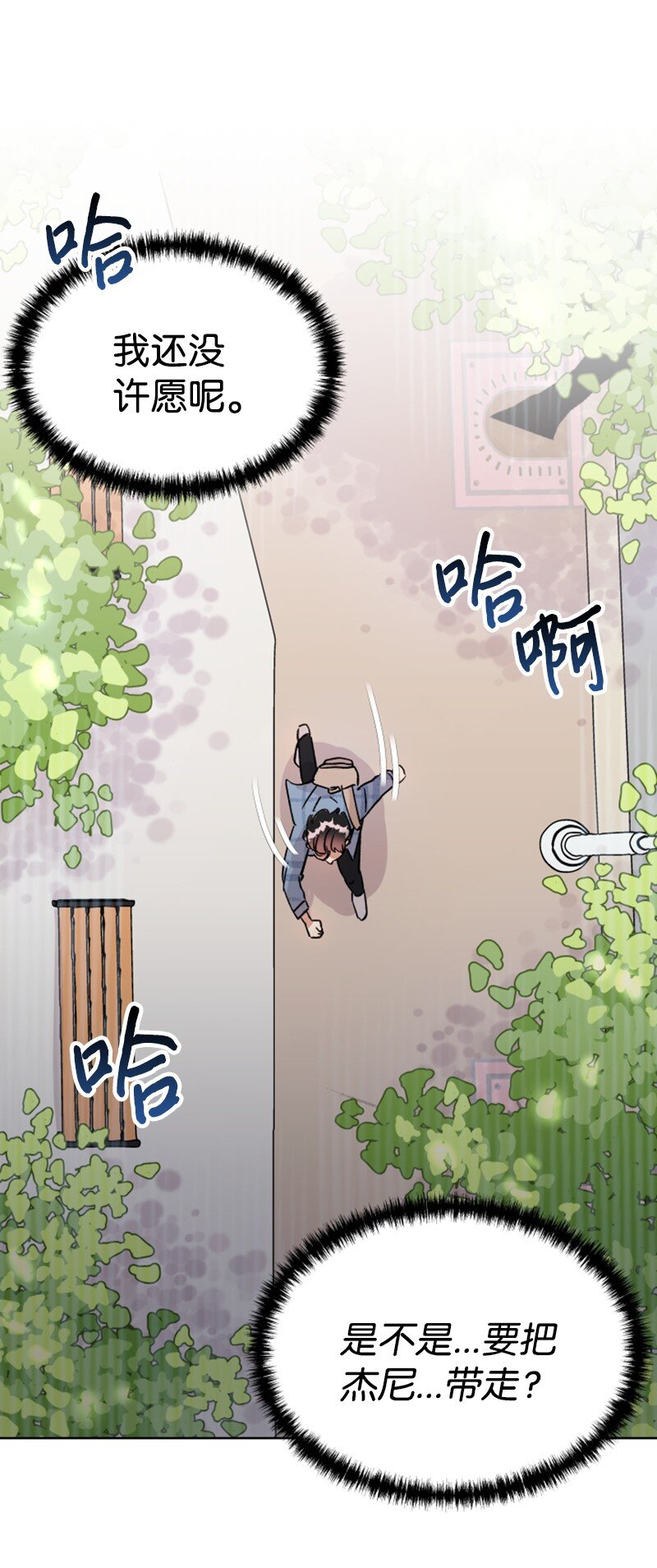 《你的真意》02 灯神公司 第20页