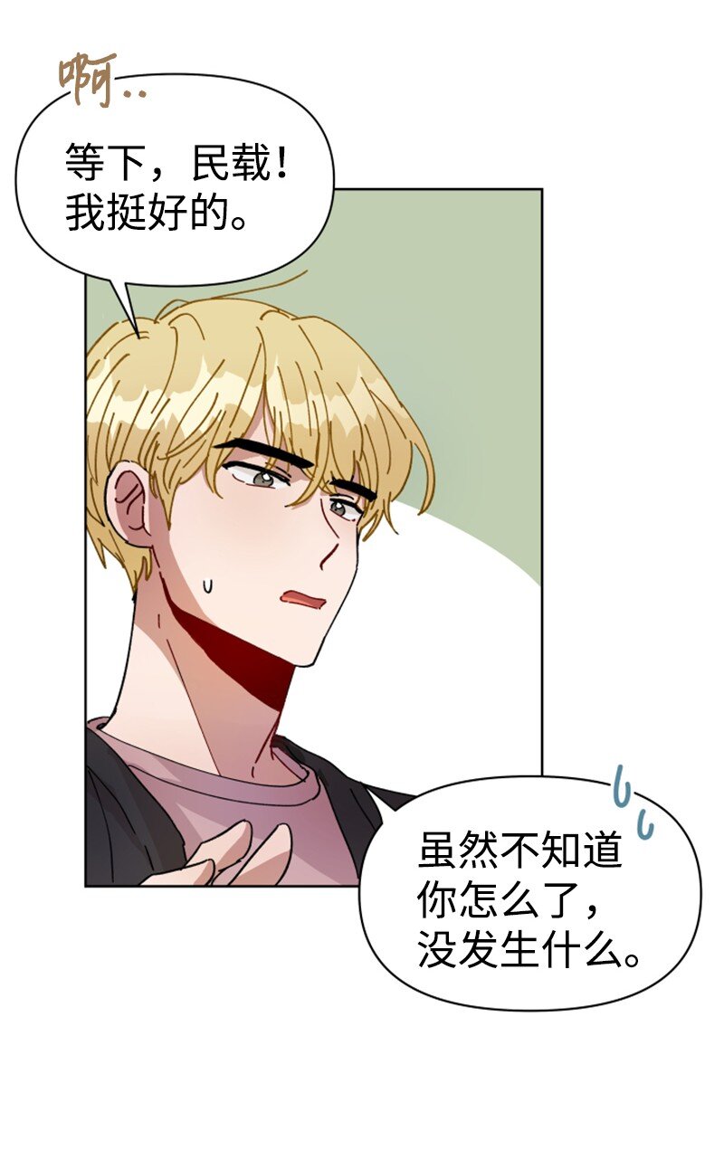 《你的真意》02 灯神公司 第33页