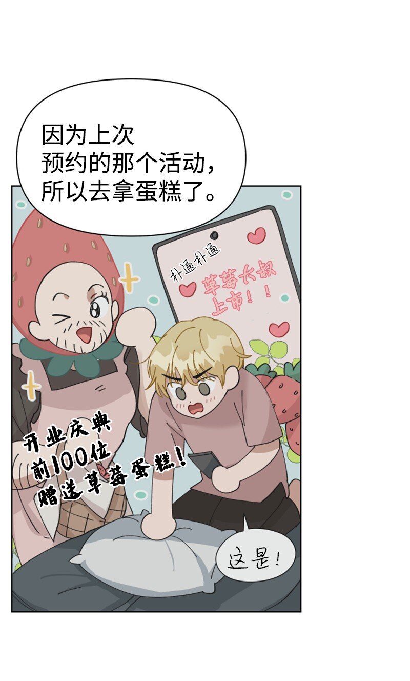 《你的真意》02 灯神公司 第34页