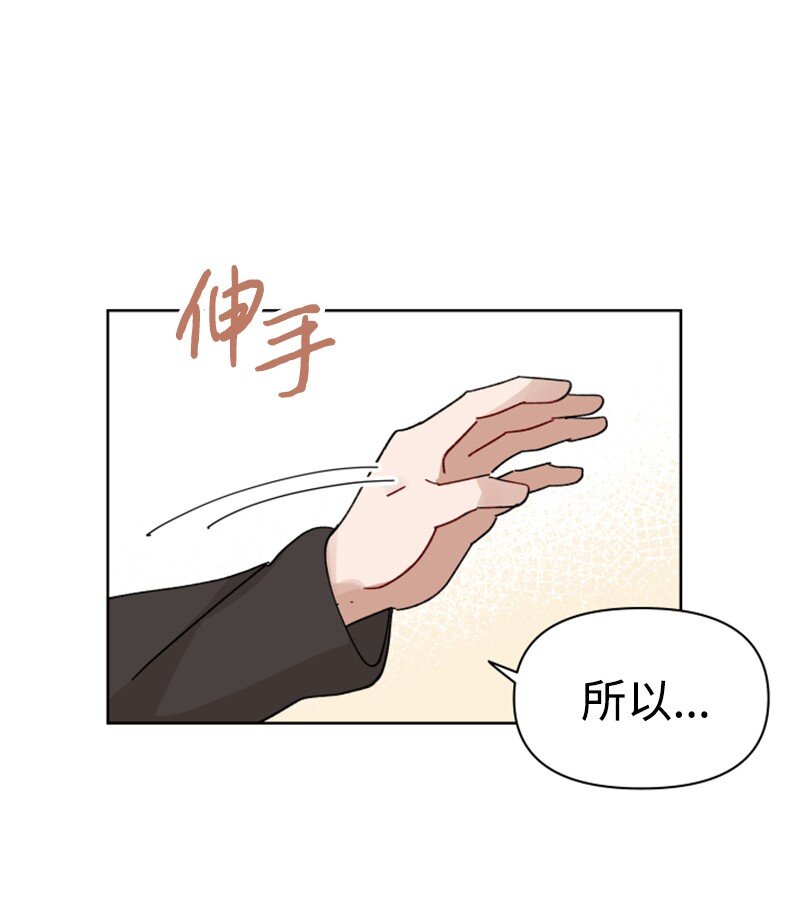 《你的真意》02 灯神公司 第36页