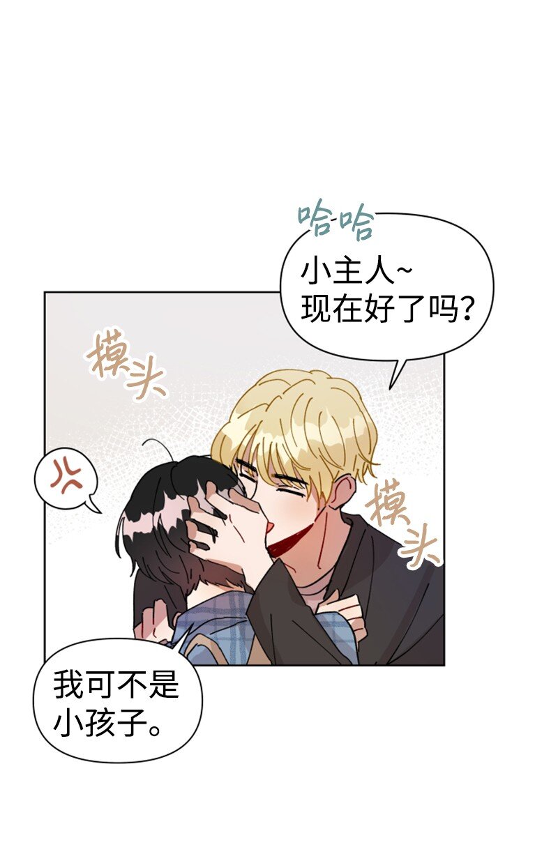《你的真意》02 灯神公司 第39页