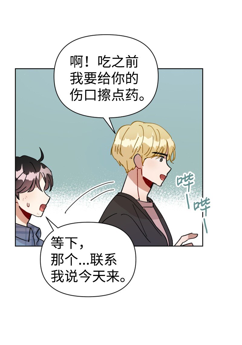 《你的真意》02 灯神公司 第41页