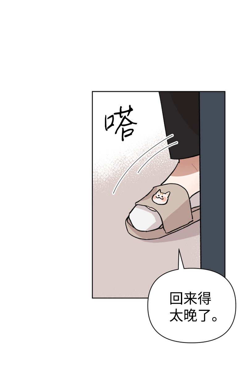 《你的真意》02 灯神公司 第46页
