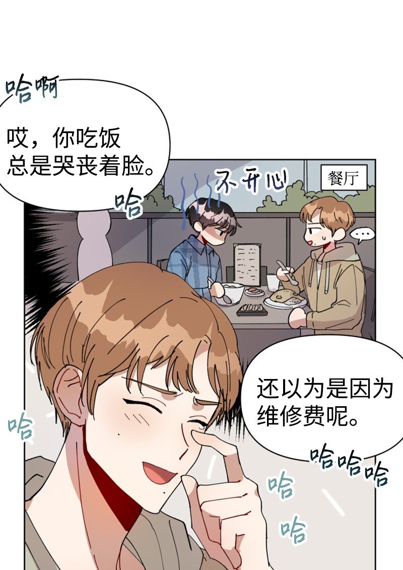 《你的真意》02 灯神公司 第4页