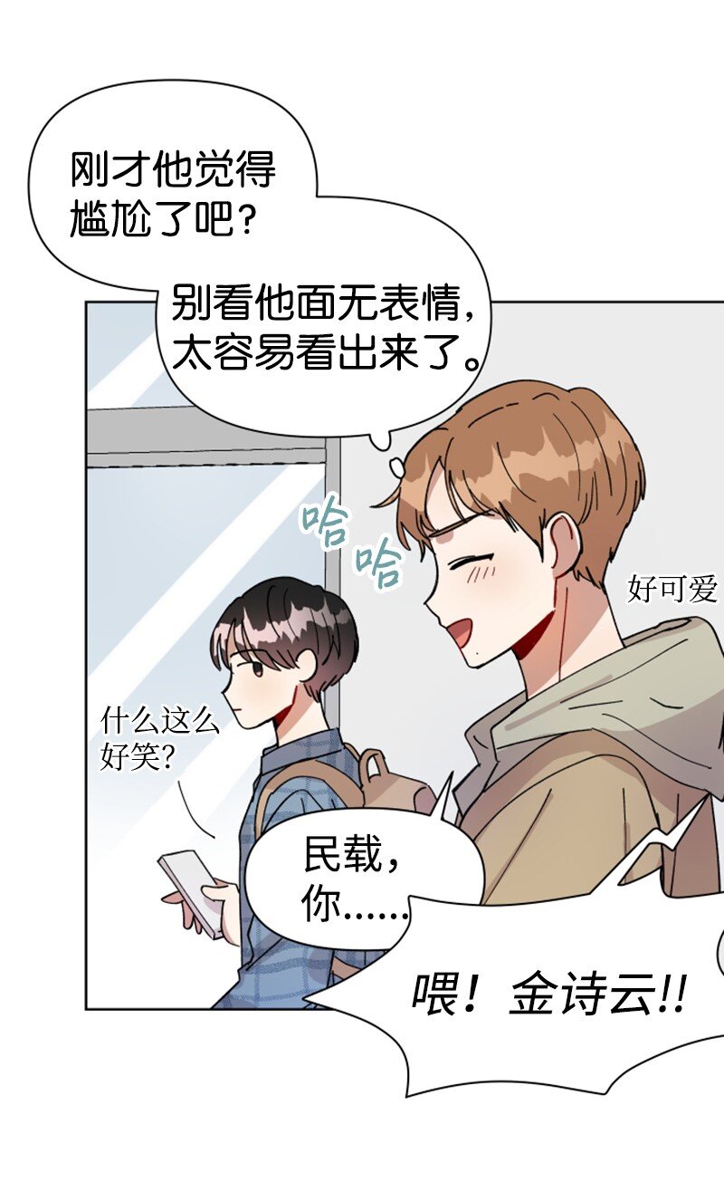 《你的真意》02 灯神公司 第6页