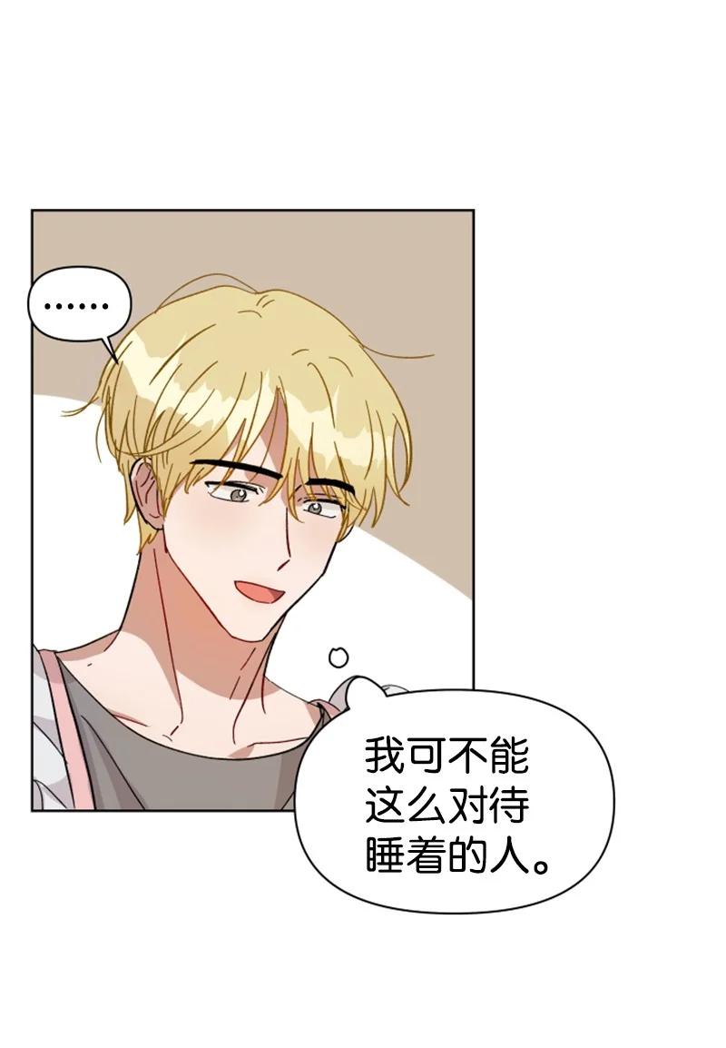 《你的真意》04 新搬来的邻居 第11页