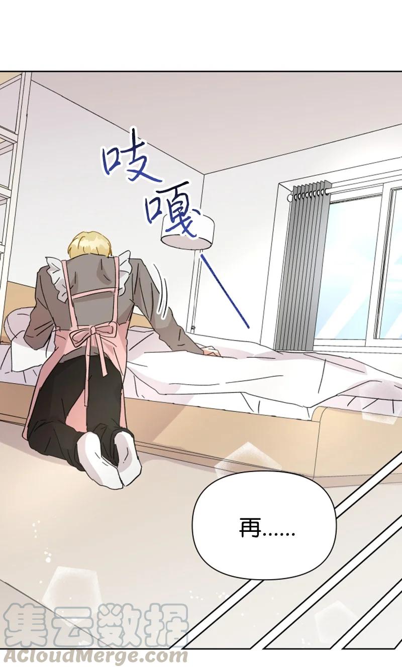 《你的真意》04 新搬来的邻居 第13页