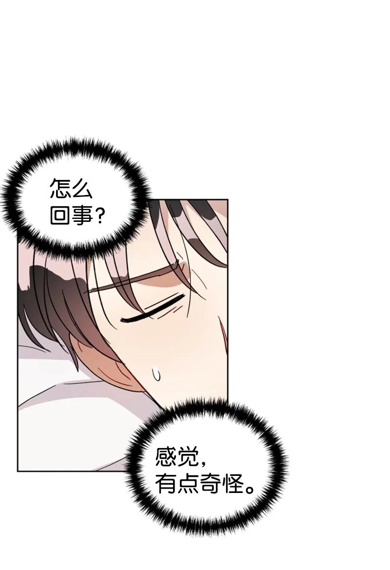 《你的真意》04 新搬来的邻居 第14页