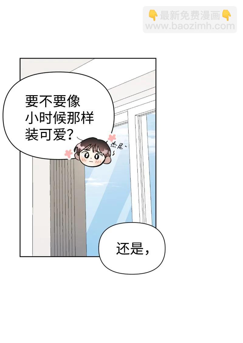 《你的真意》04 新搬来的邻居 第24页