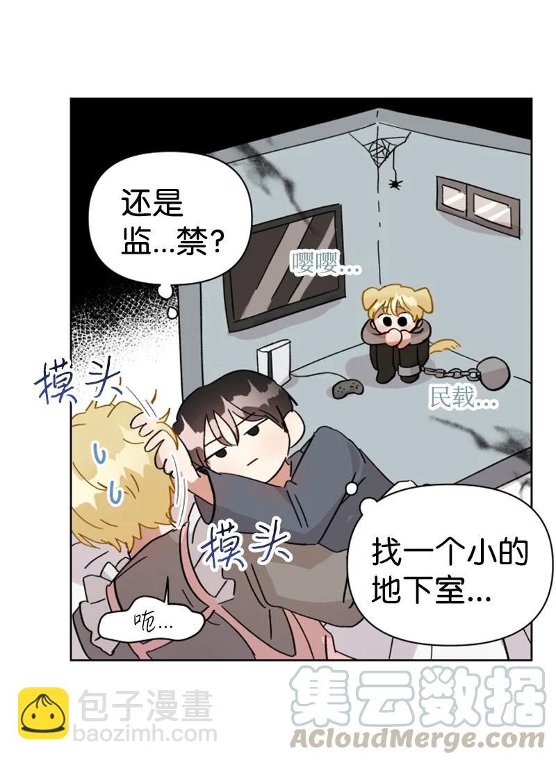 《你的真意》04 新搬来的邻居 第25页
