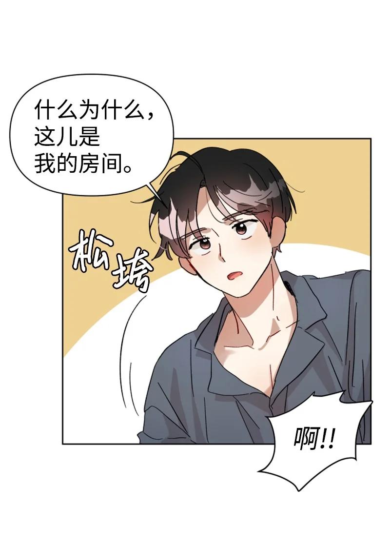 《你的真意》04 新搬来的邻居 第33页