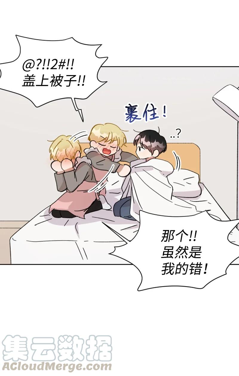 《你的真意》04 新搬来的邻居 第34页