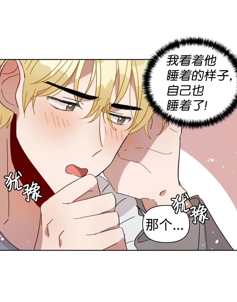 《你的真意》04 新搬来的邻居 第35页