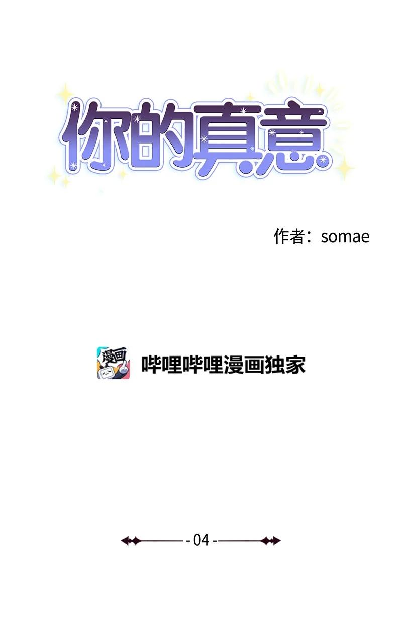 《你的真意》04 新搬来的邻居 第3页