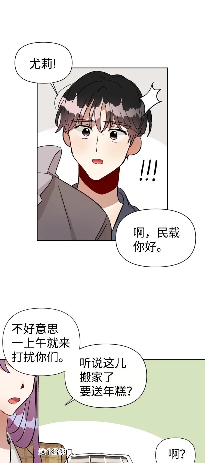 《你的真意》04 新搬来的邻居 第42页