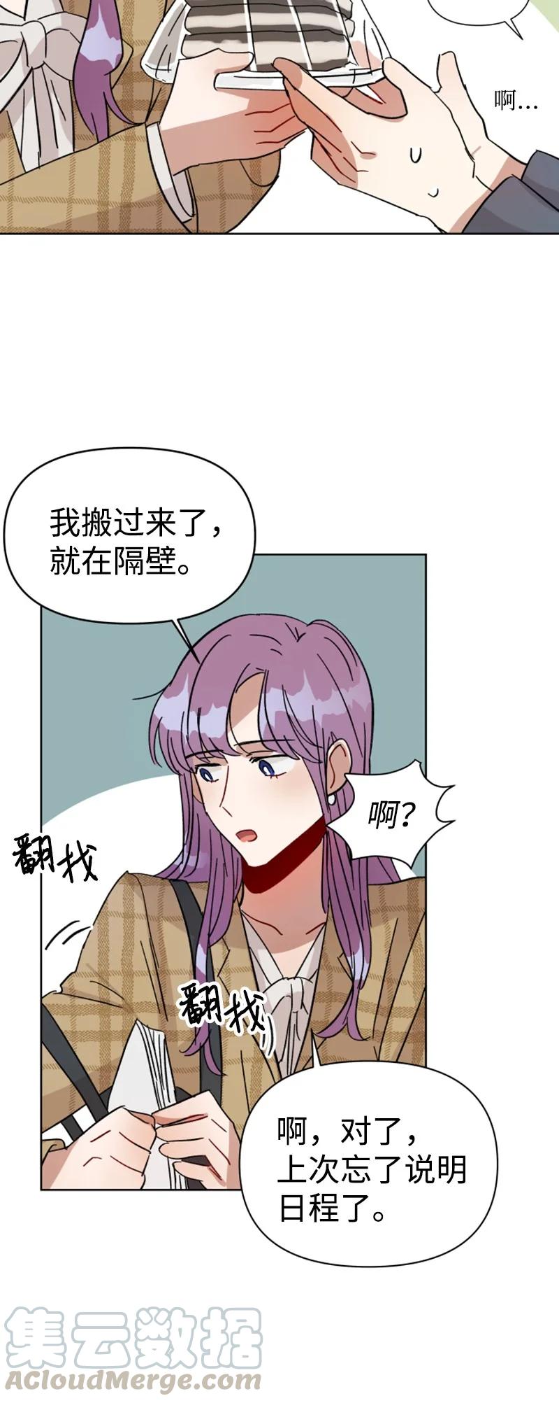《你的真意》04 新搬来的邻居 第43页