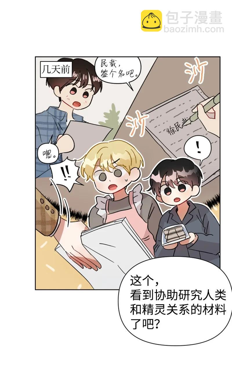 《你的真意》04 新搬来的邻居 第44页