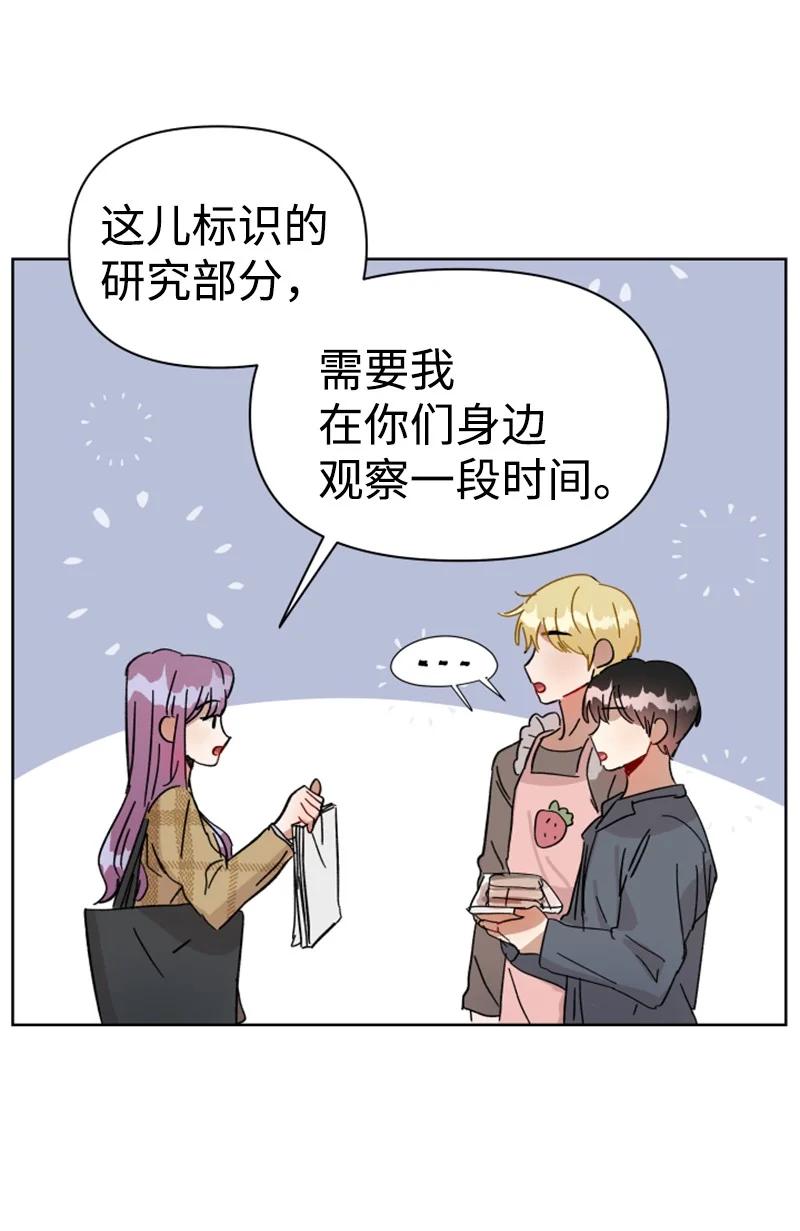 《你的真意》04 新搬来的邻居 第45页