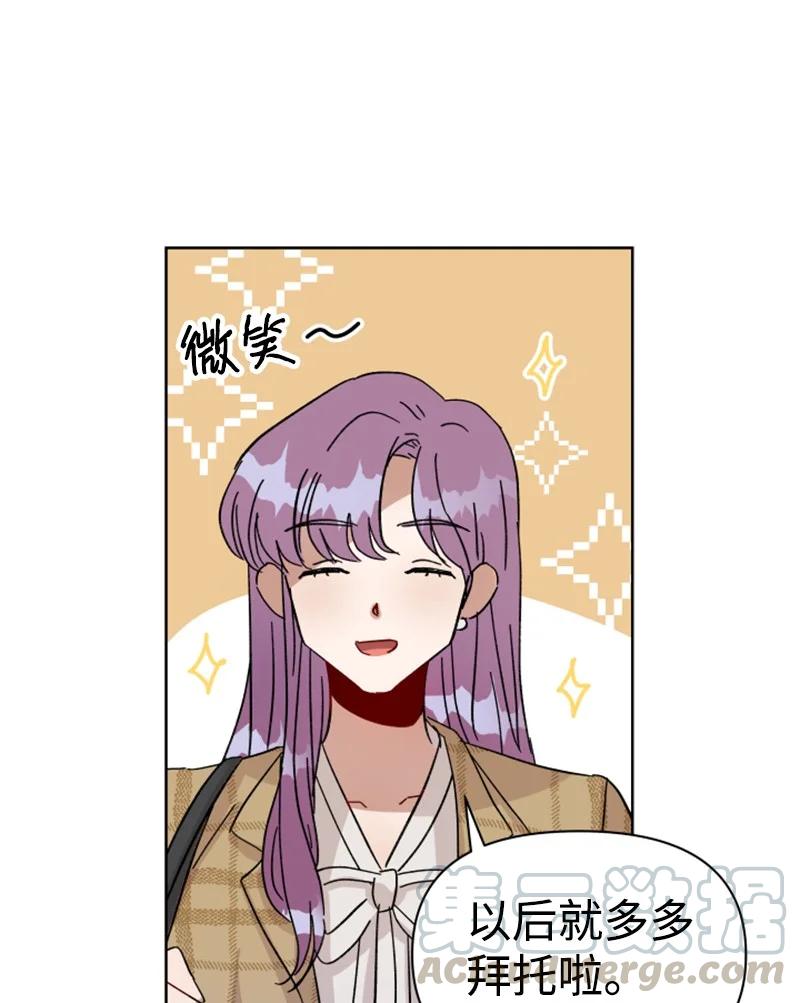 《你的真意》04 新搬来的邻居 第46页