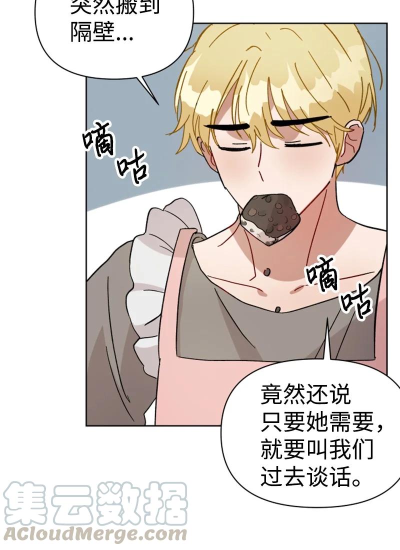 《你的真意》04 新搬来的邻居 第49页