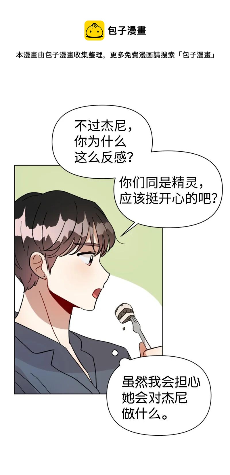 《你的真意》04 新搬来的邻居 第50页