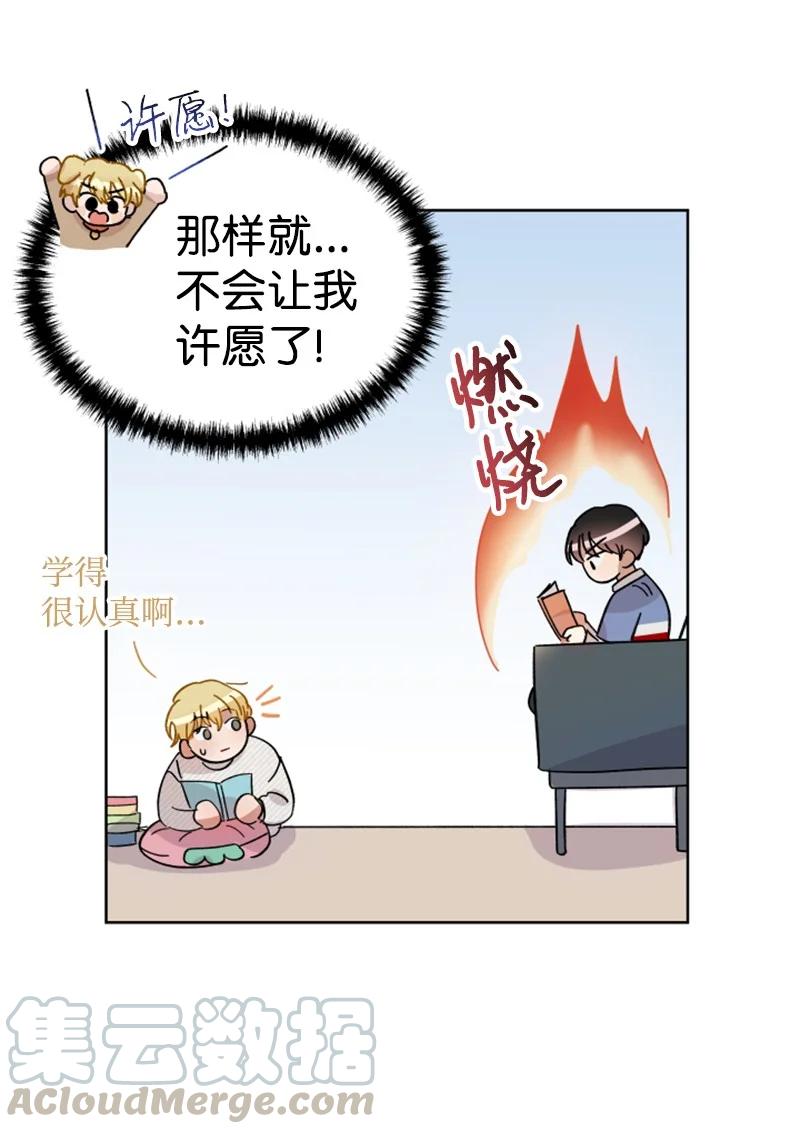 《你的真意》07 恋爱咨询 第10页