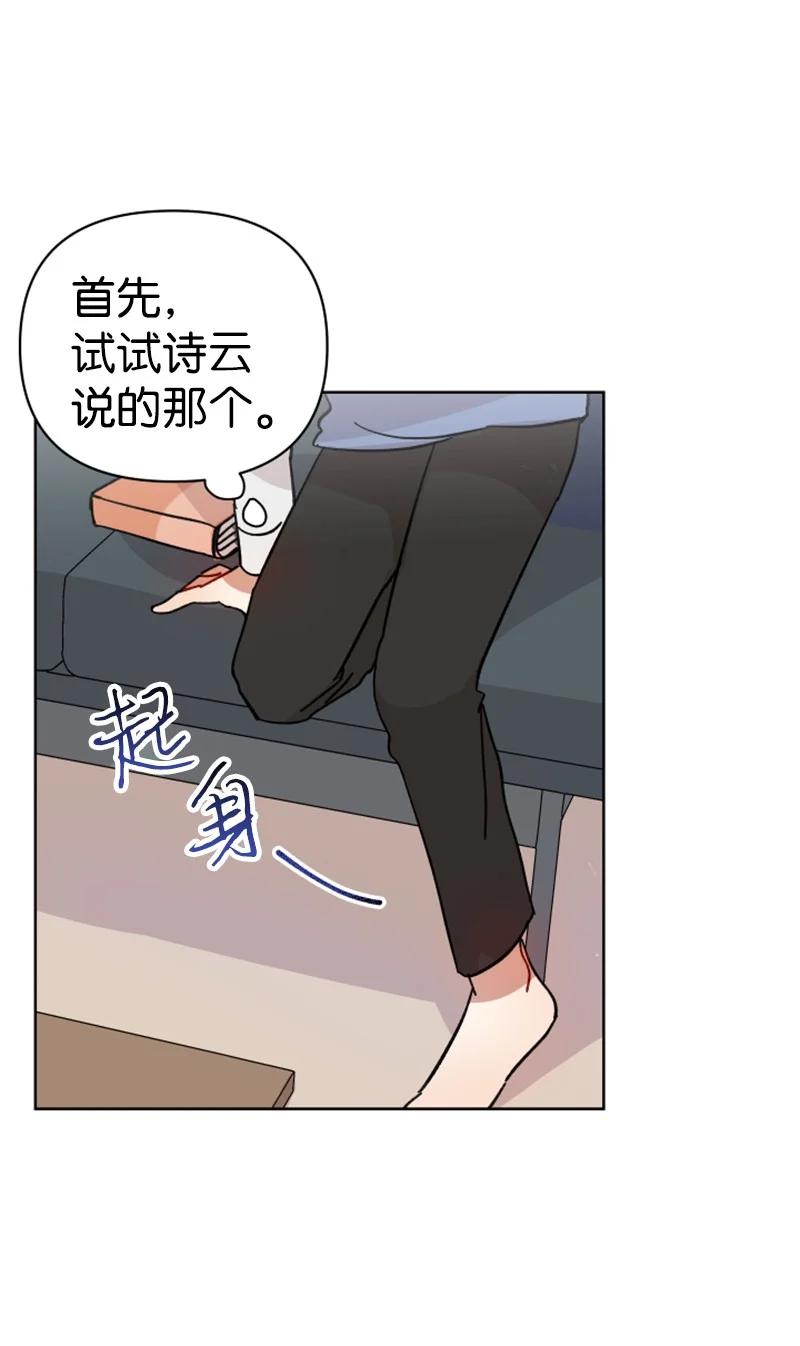 《你的真意》07 恋爱咨询 第11页