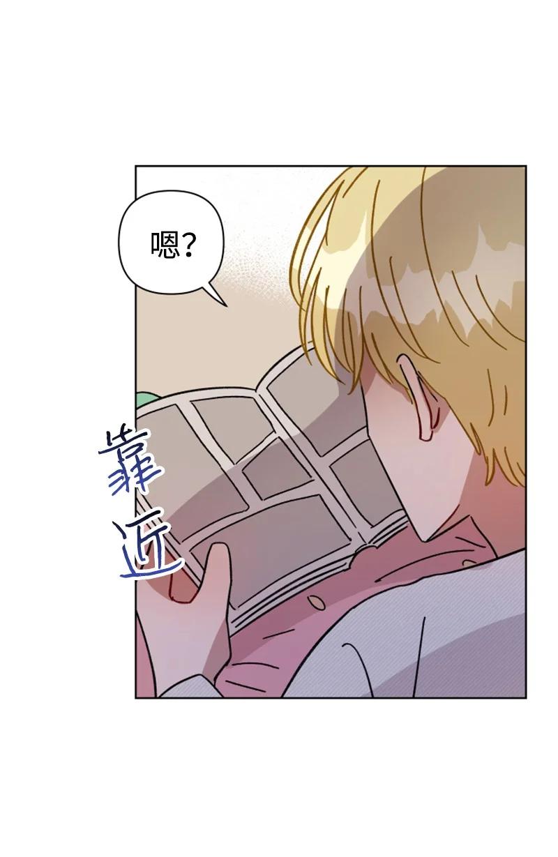 《你的真意》07 恋爱咨询 第12页