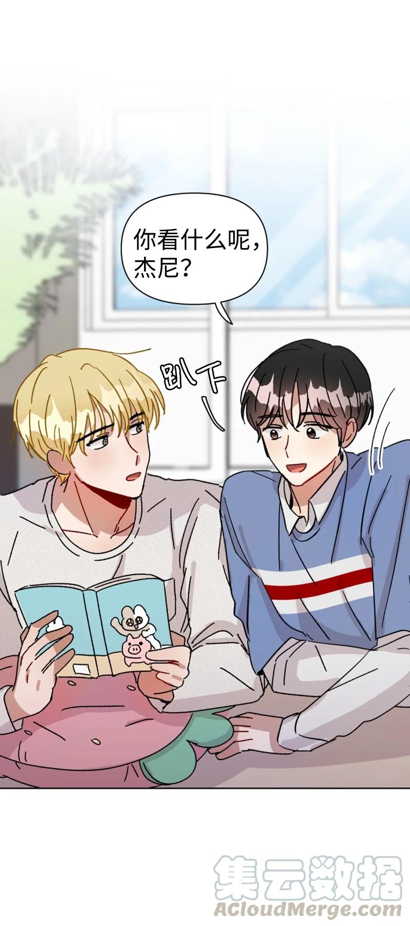 《你的真意》07 恋爱咨询 第13页
