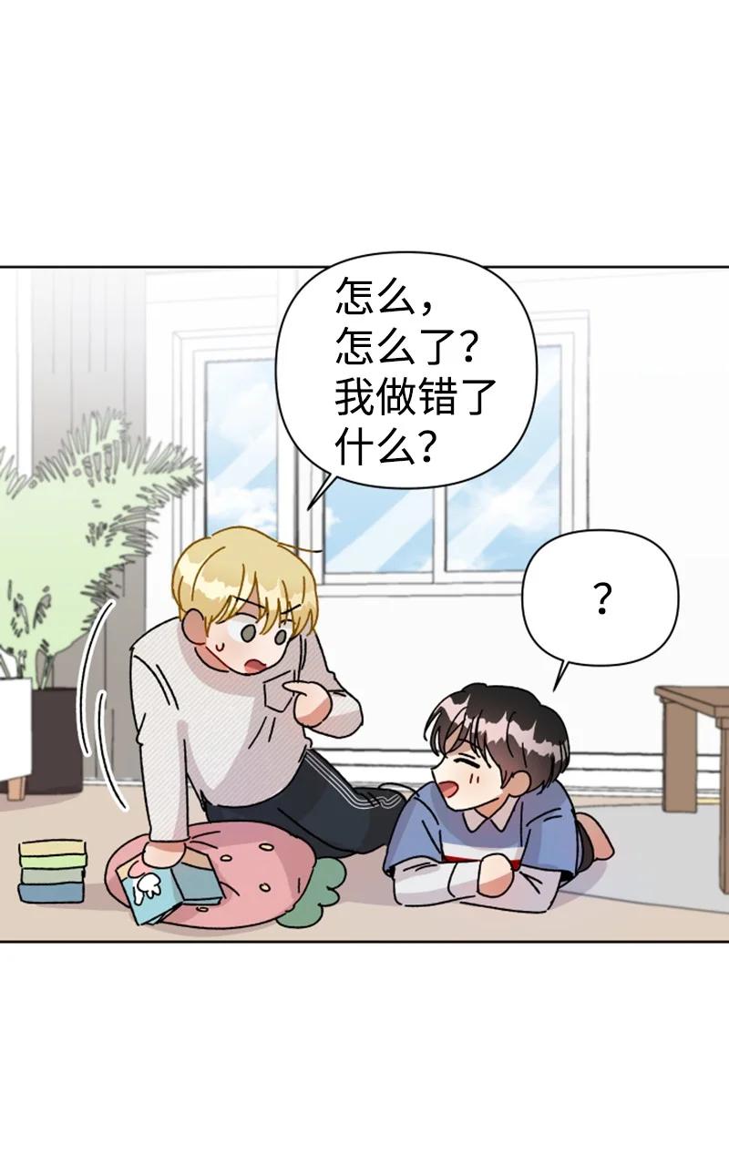 《你的真意》07 恋爱咨询 第15页