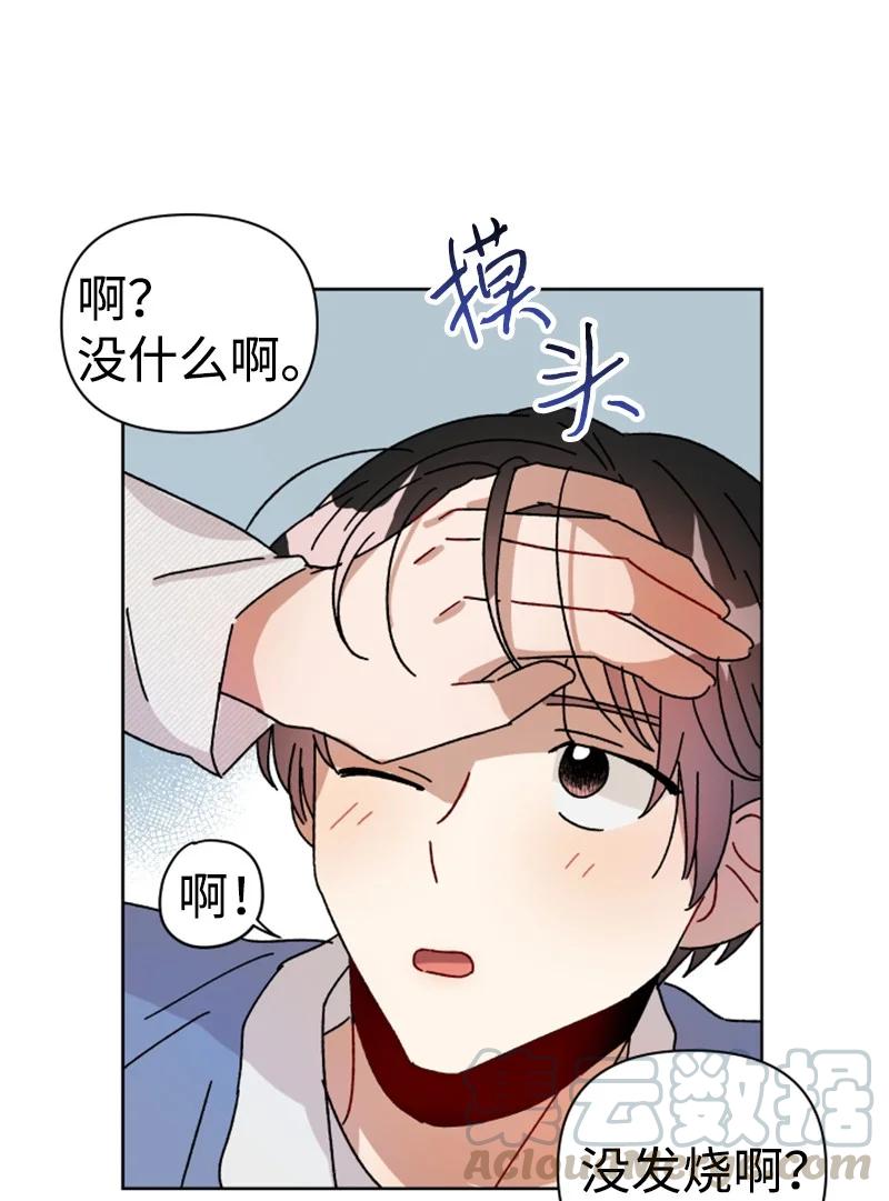 《你的真意》07 恋爱咨询 第16页