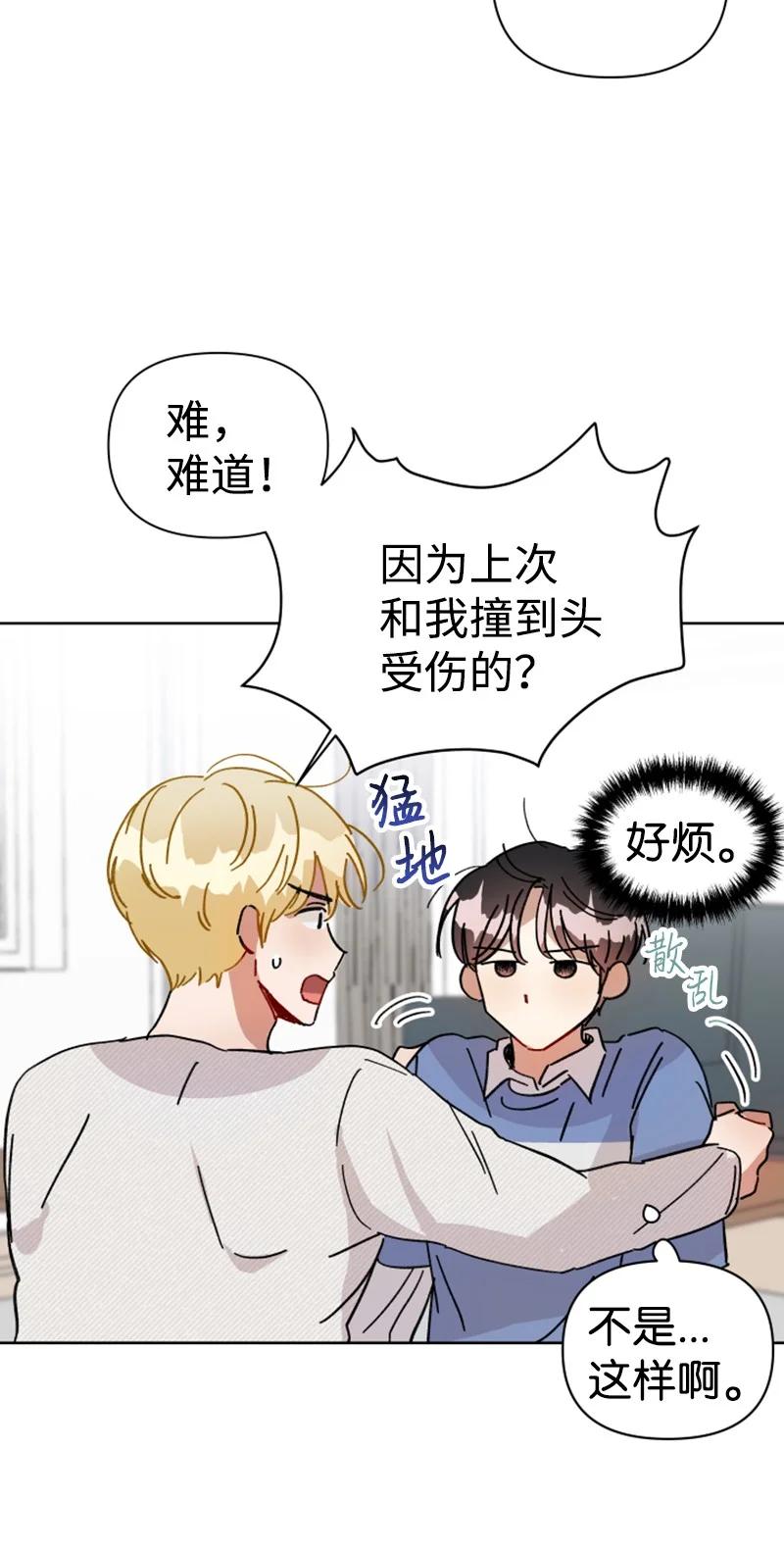 《你的真意》07 恋爱咨询 第17页